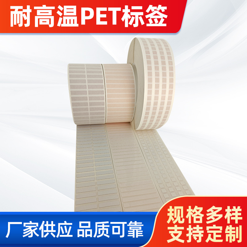 首圖。 主題：耐高溫PET標(biāo)簽。  廠家供應(yīng) 品質(zhì)可靠(左下